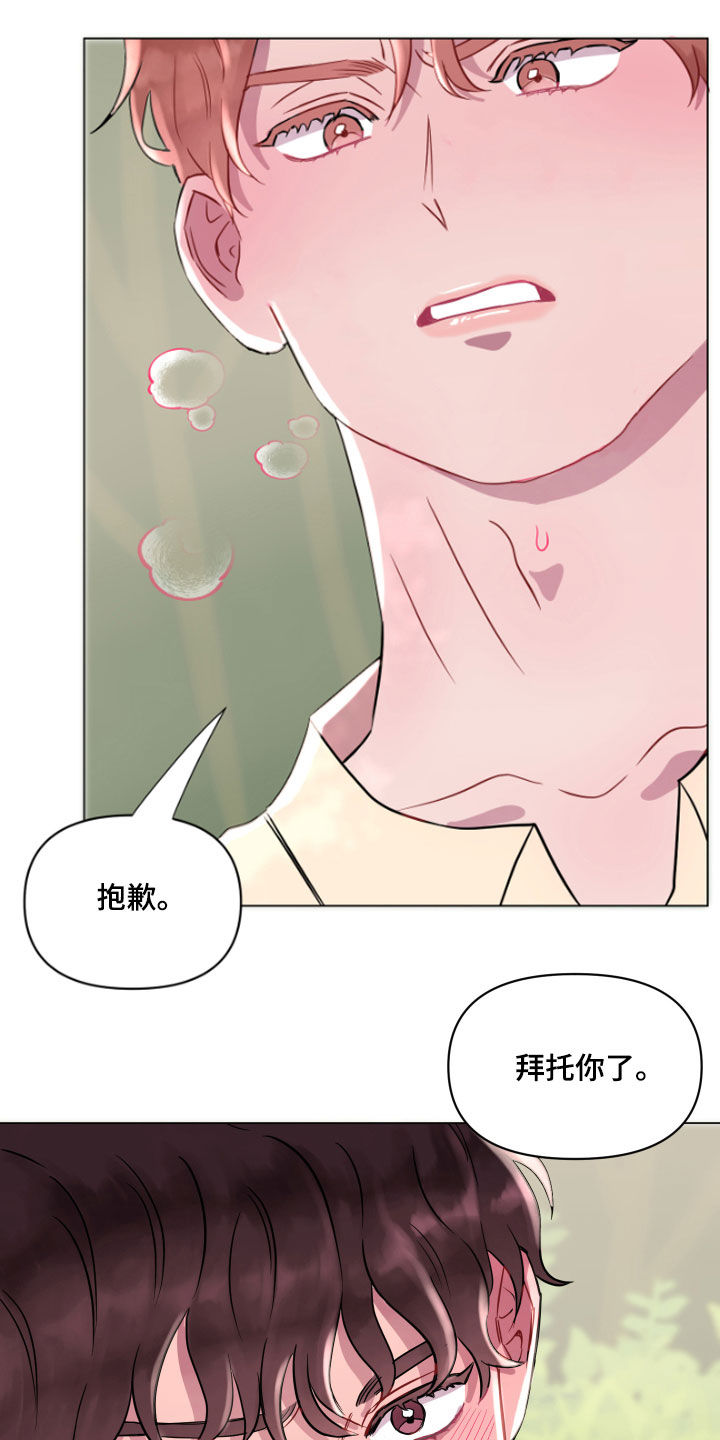 糟糕异次元第19话图