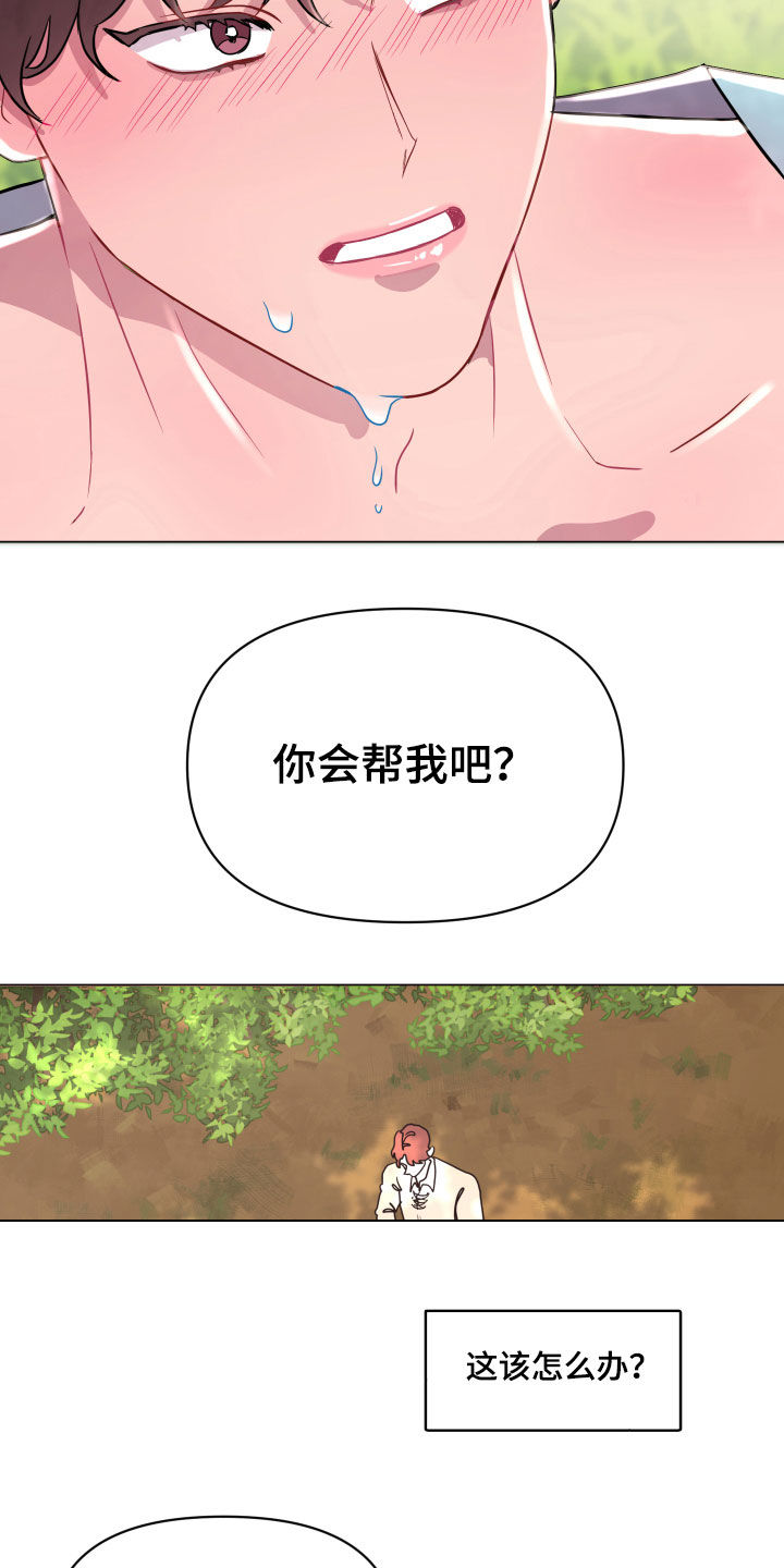 糟糕异次元第19话图