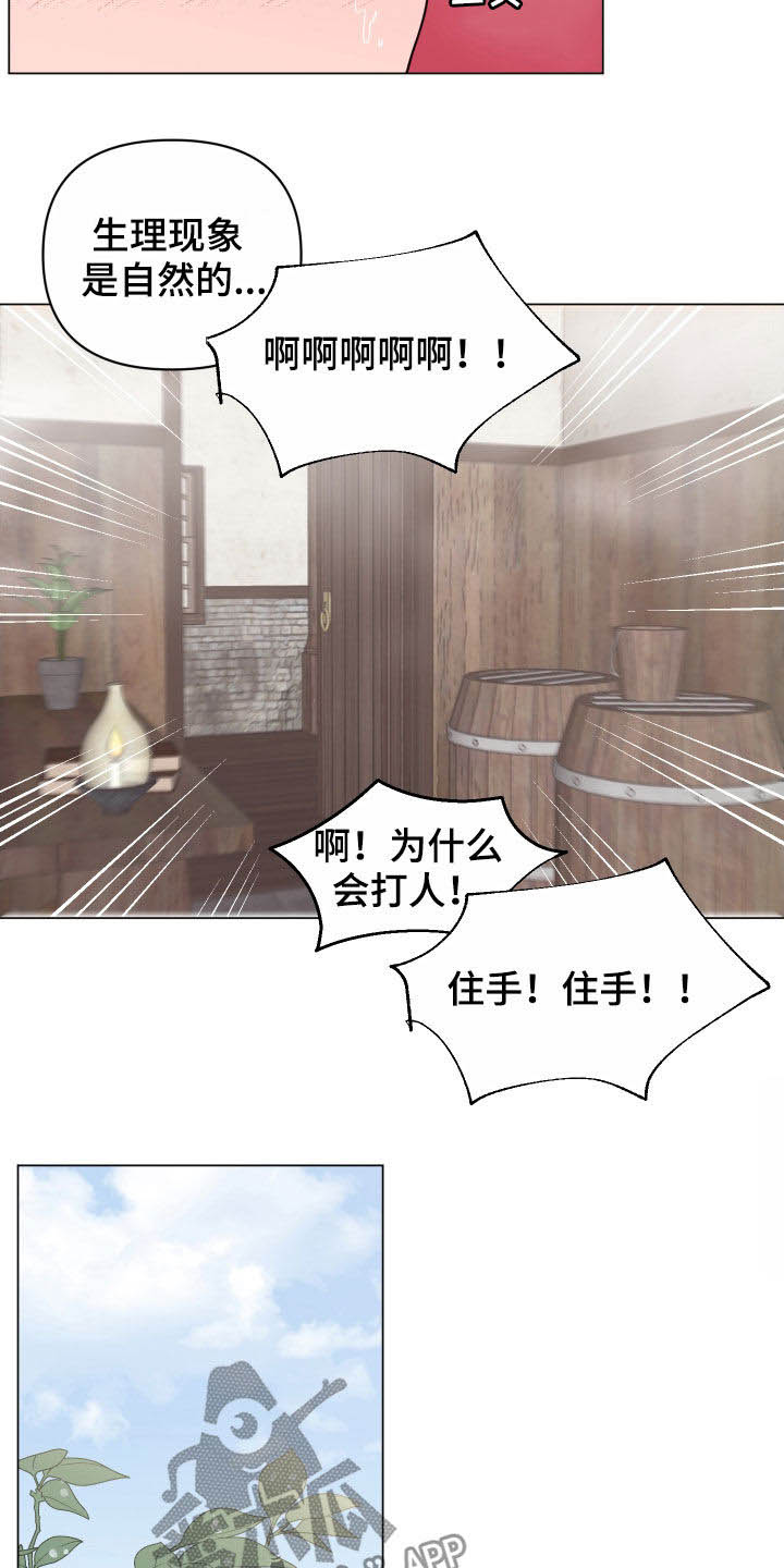 糟糕异次元第27话图