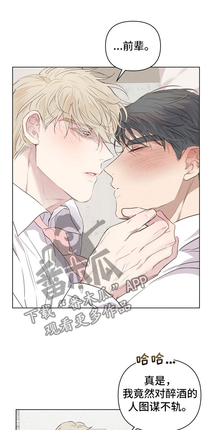 组长的秘密第4话图