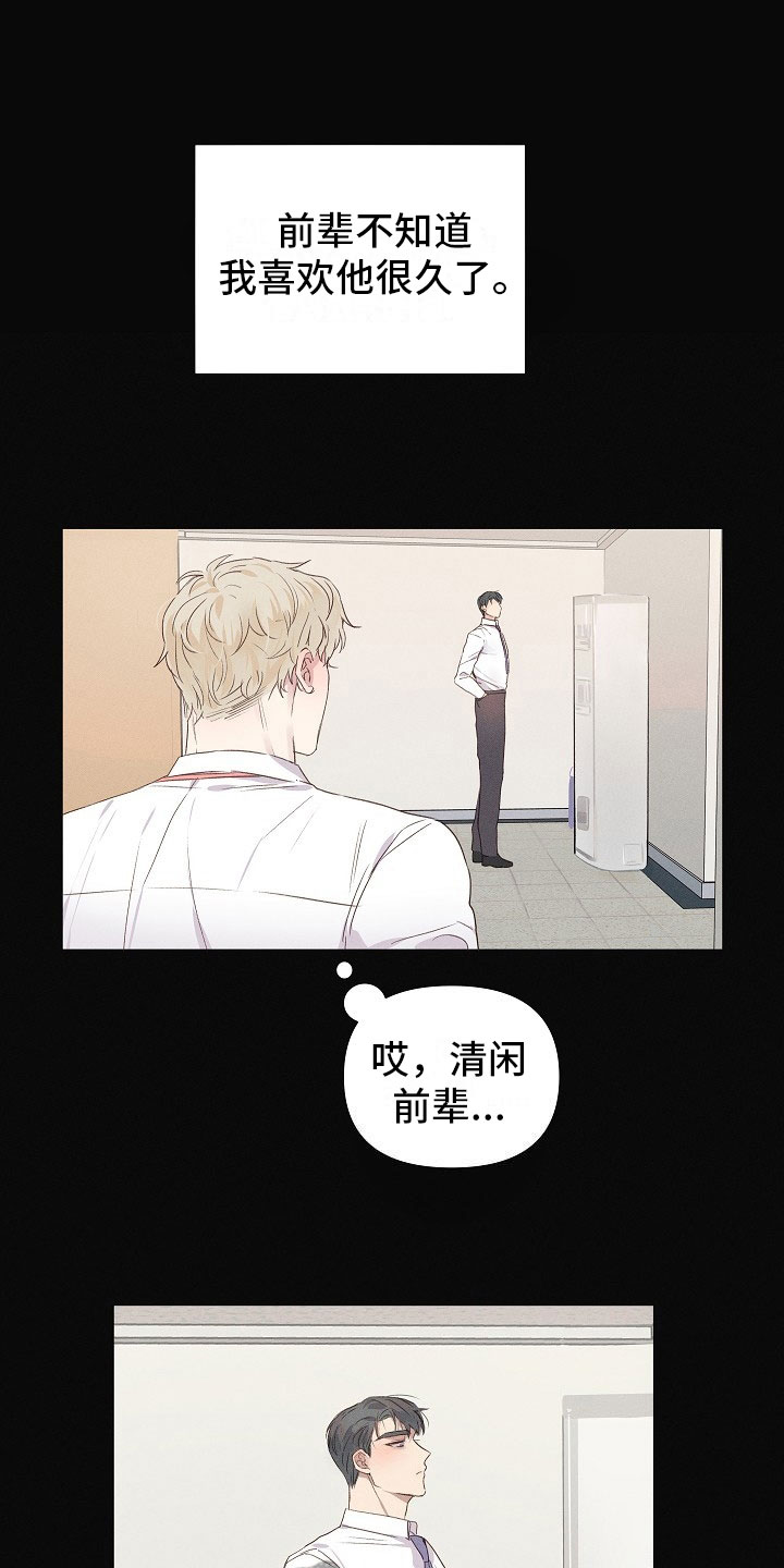 组长的秘密第6话图