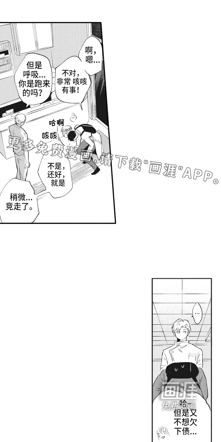 治疗职员第10话图