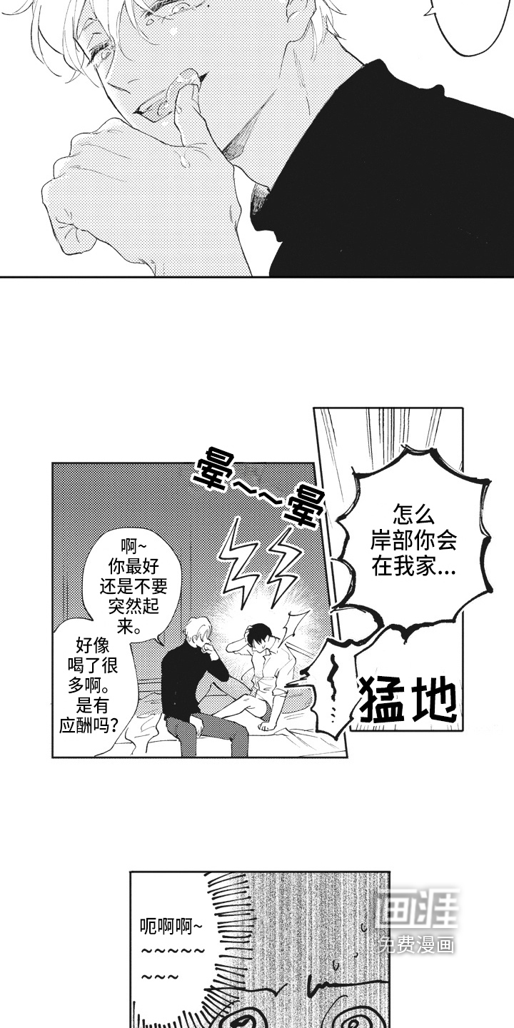 治疗职员第14话图