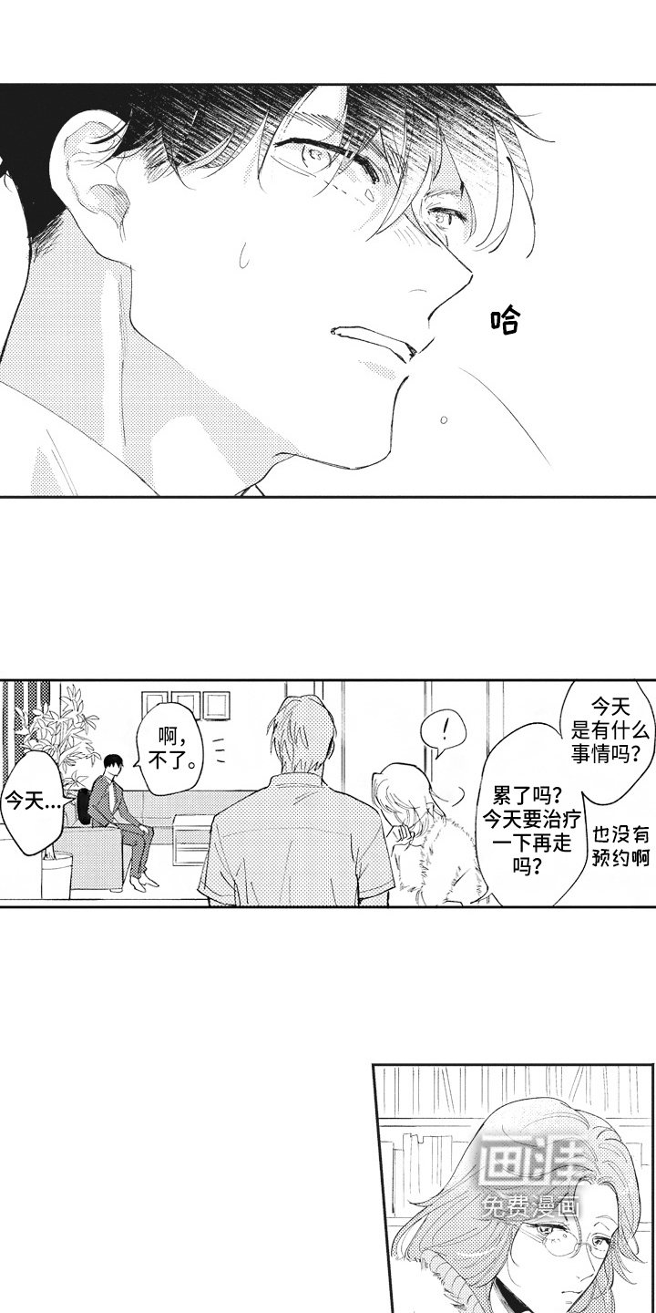 治疗职员第18话图