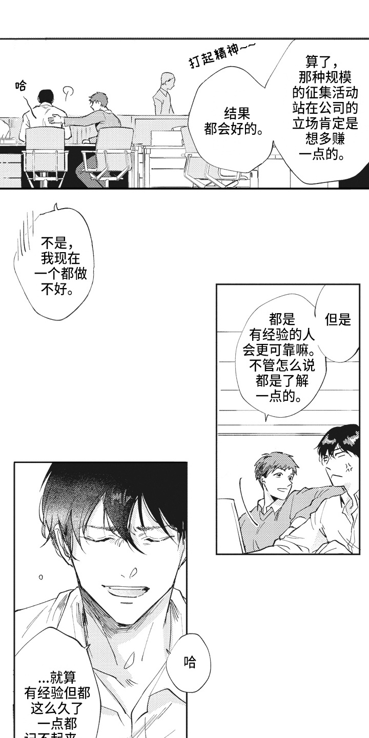 治疗职员第2话图