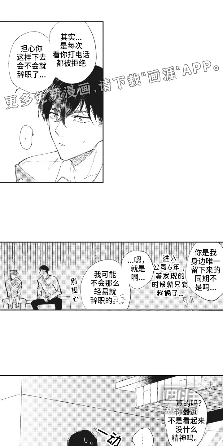 治疗职员第20话图