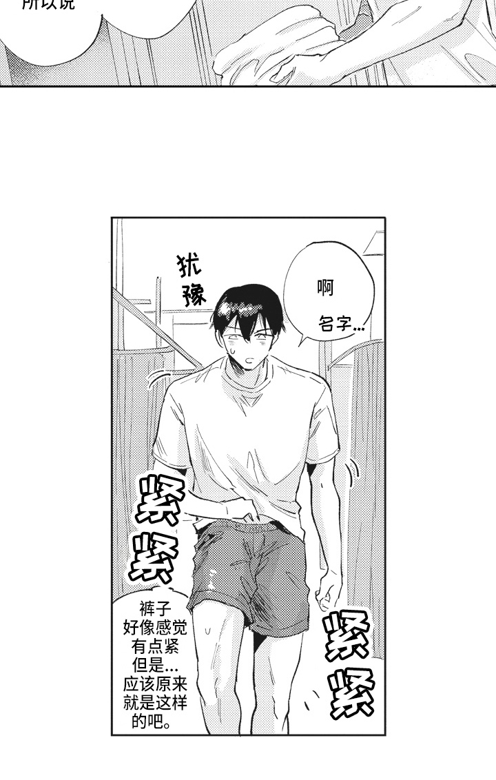 治疗职员第3话图