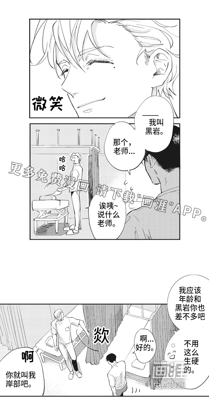 治疗职员第4话图