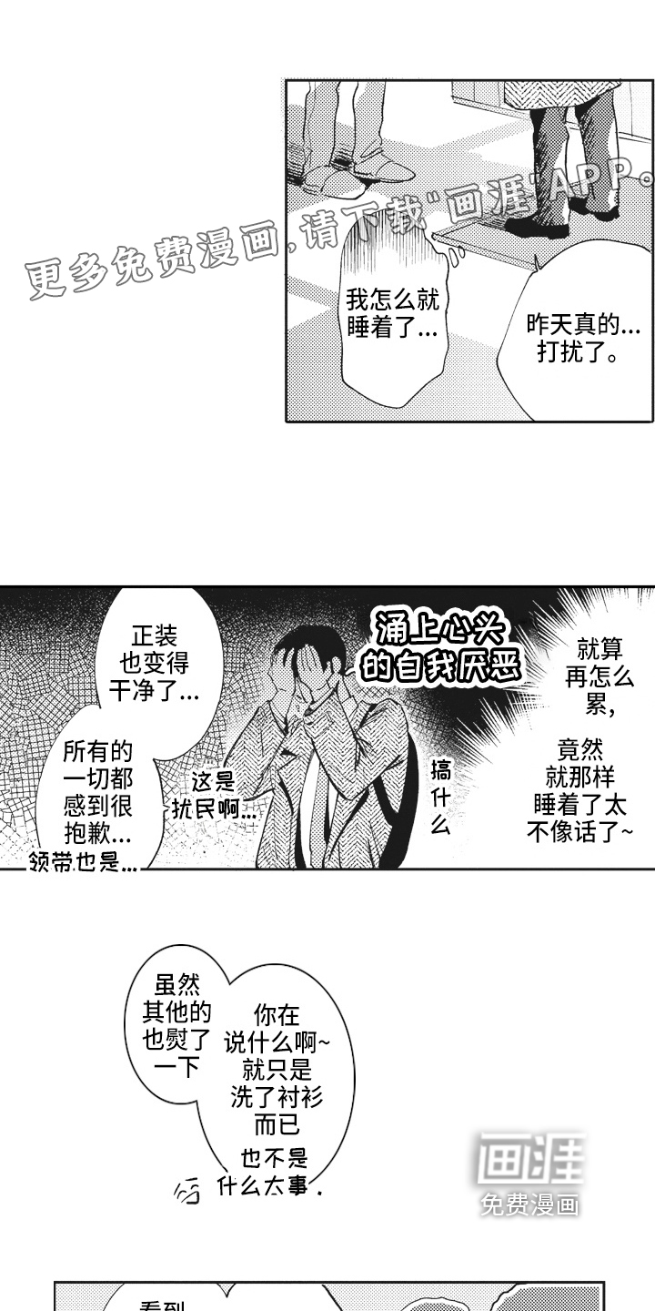 治疗职员第6话图