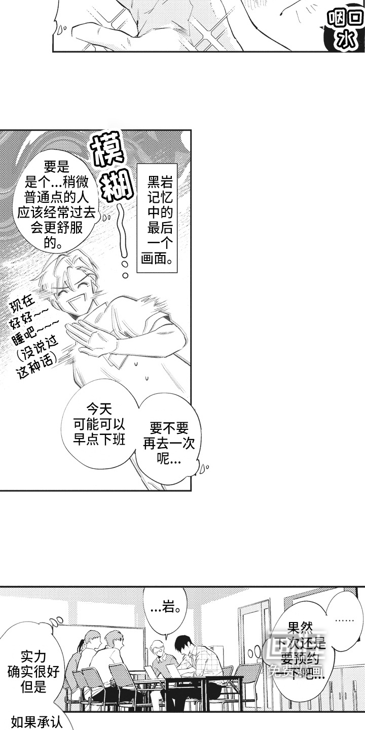 治疗职员第7话图