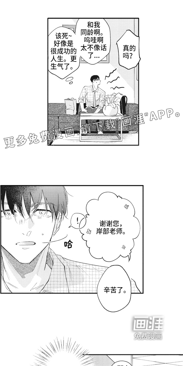 治疗职员第8话图