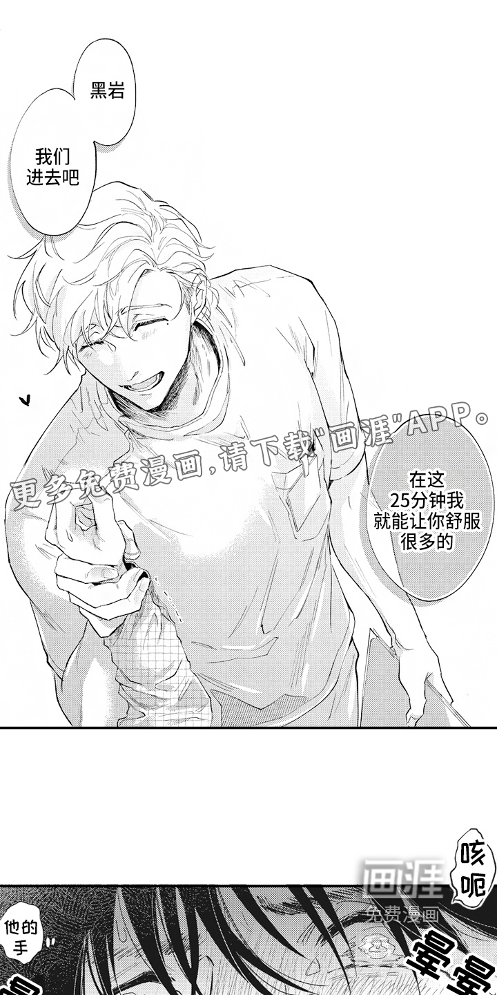 治疗职员第9话图