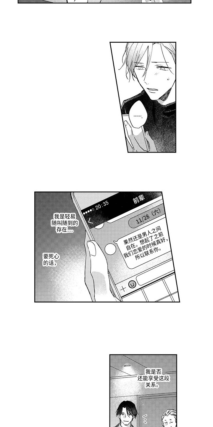 抓住缘分第10话图