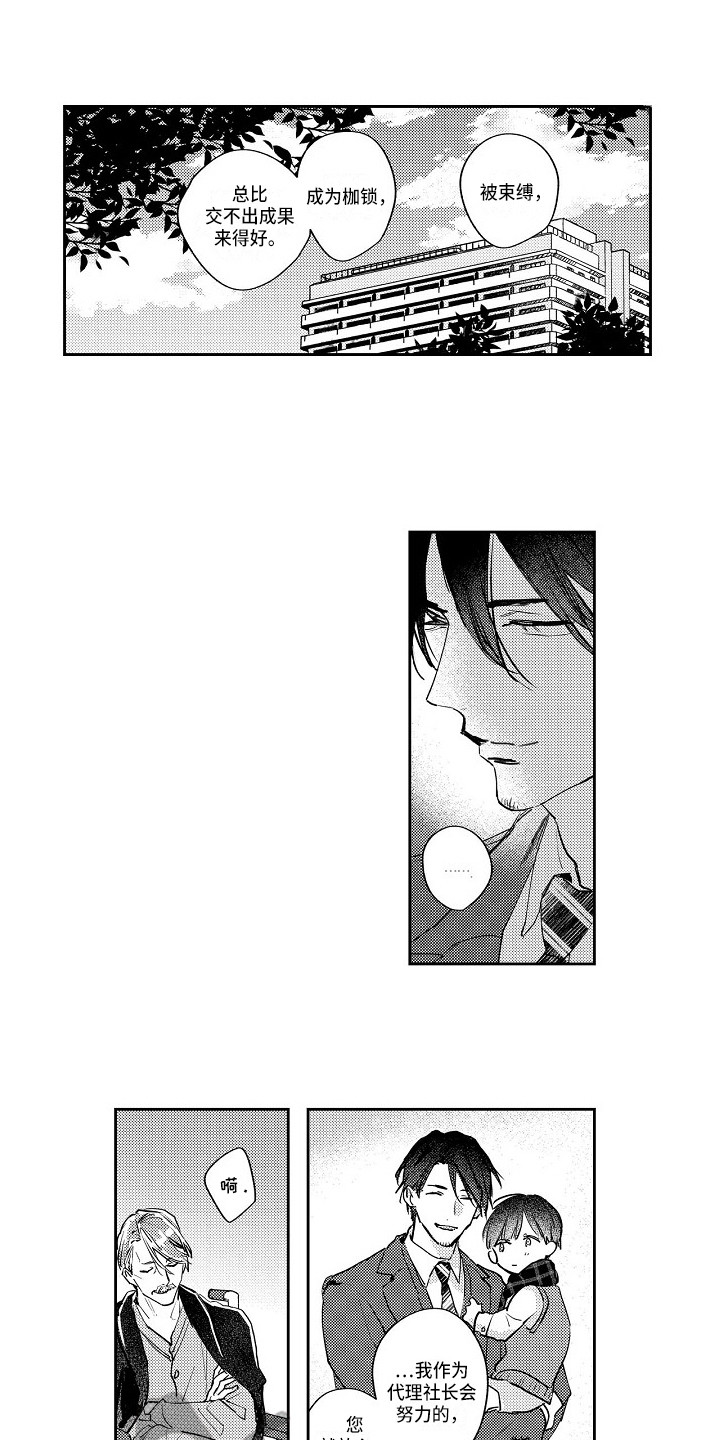 抓住缘分第11话图