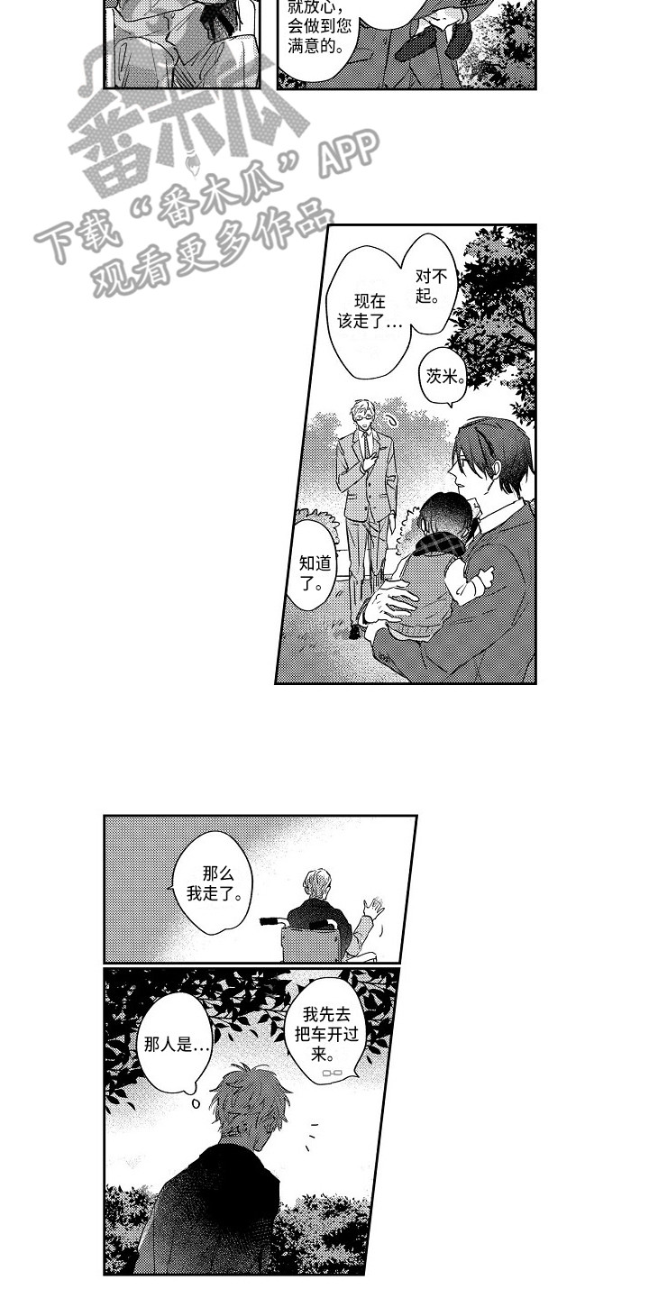 抓住缘分第11话图