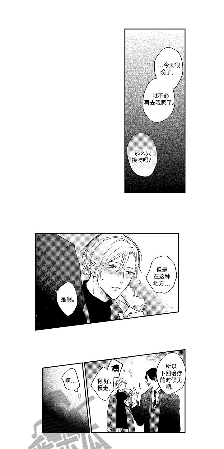 抓住缘分第12话图