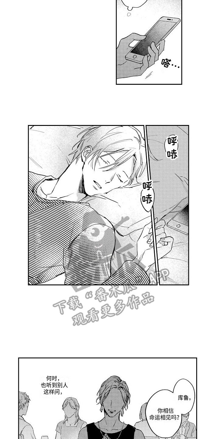 抓住缘分第13话图