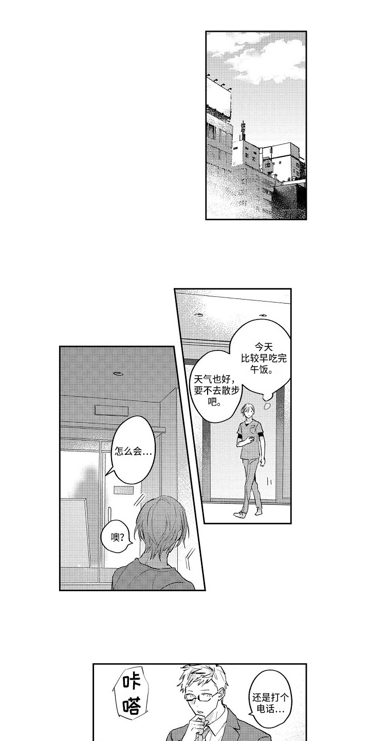 抓住缘分第14话图