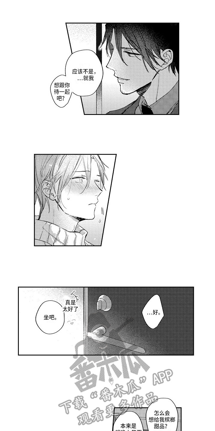 抓住缘分第15话图