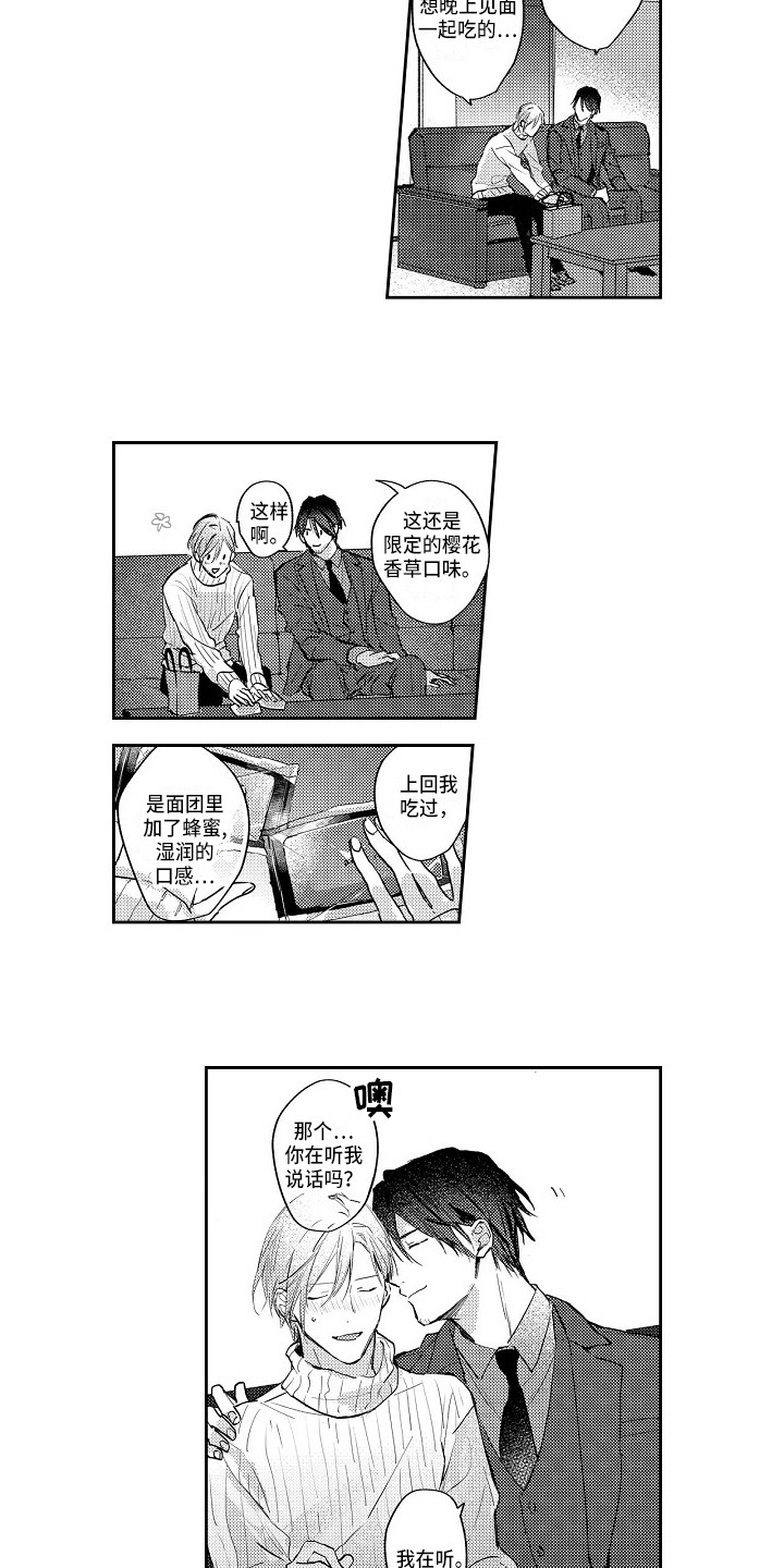 抓住缘分第15话图