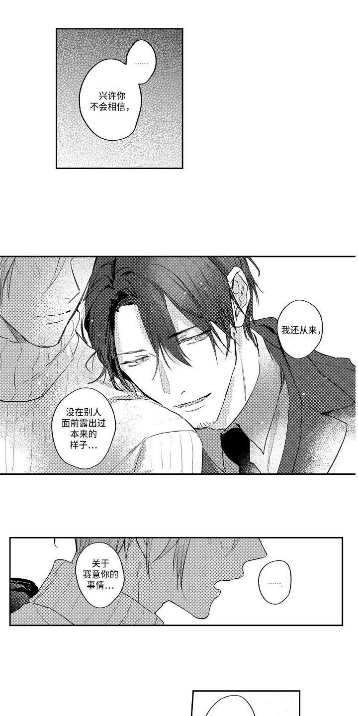 抓住缘分第16话图