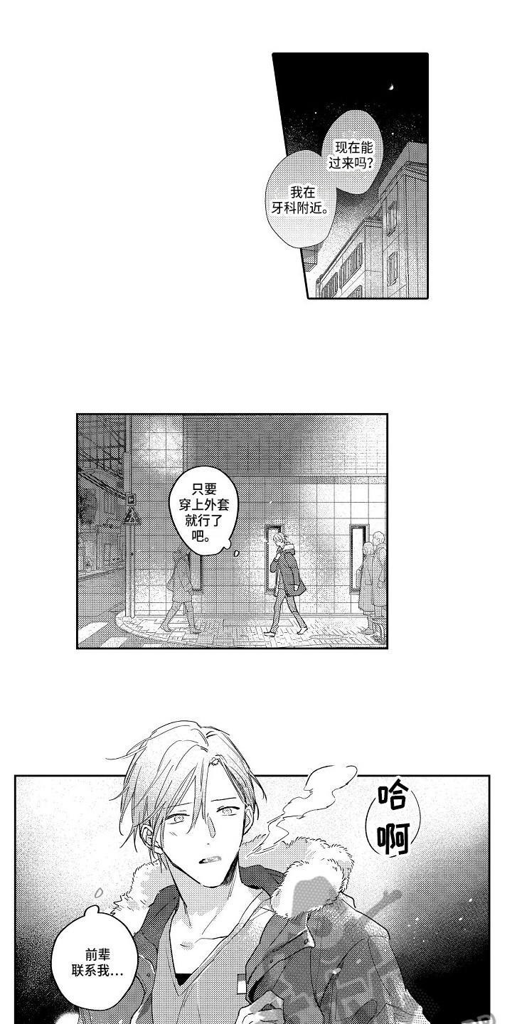 抓住缘分第17话图