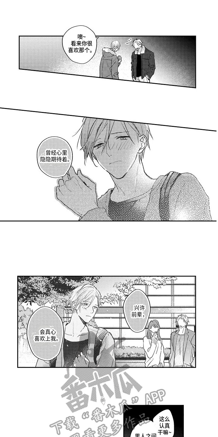 抓住缘分第18话图