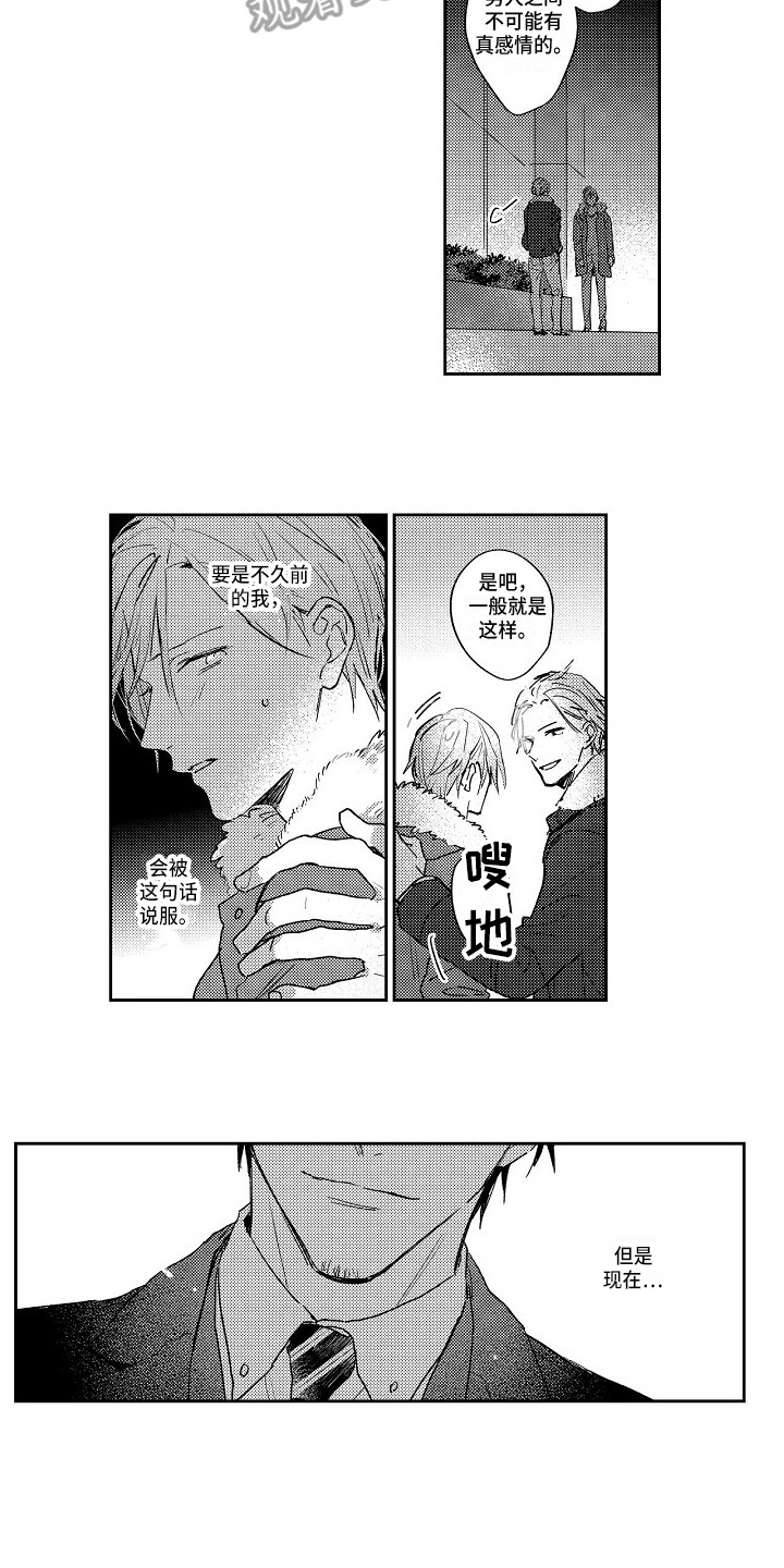 抓住缘分第18话图