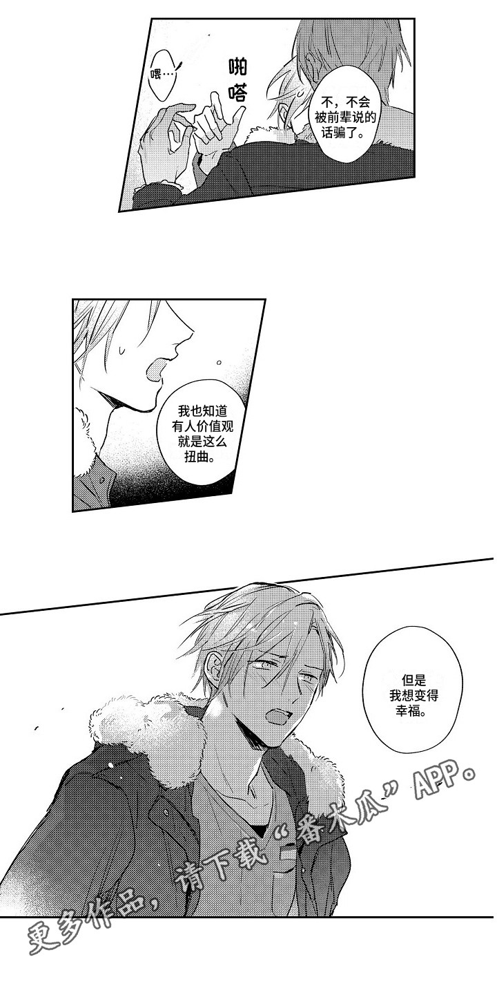 抓住缘分第18话图