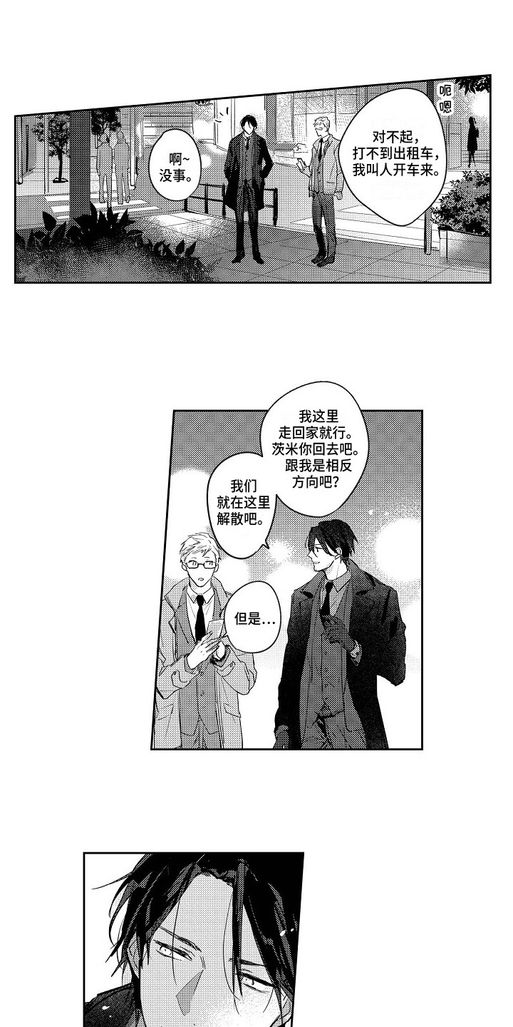 抓住缘分第2话图