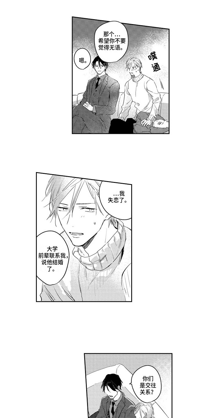 抓住缘分第3话图