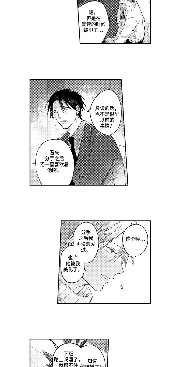 抓住缘分第3话图