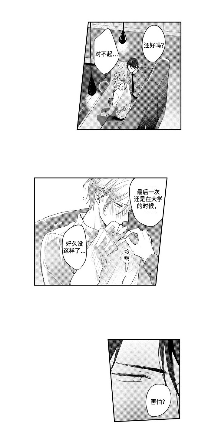 抓住缘分第4话图