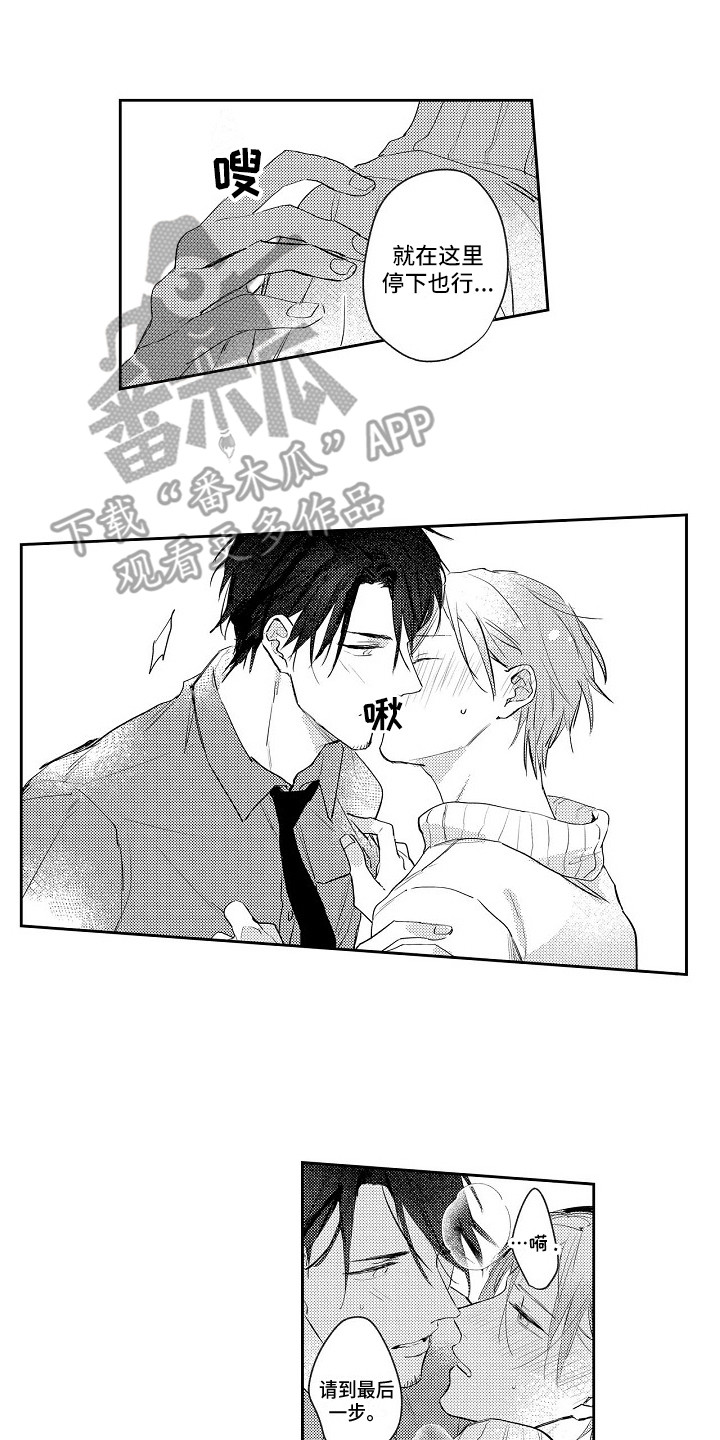 抓住缘分第4话图