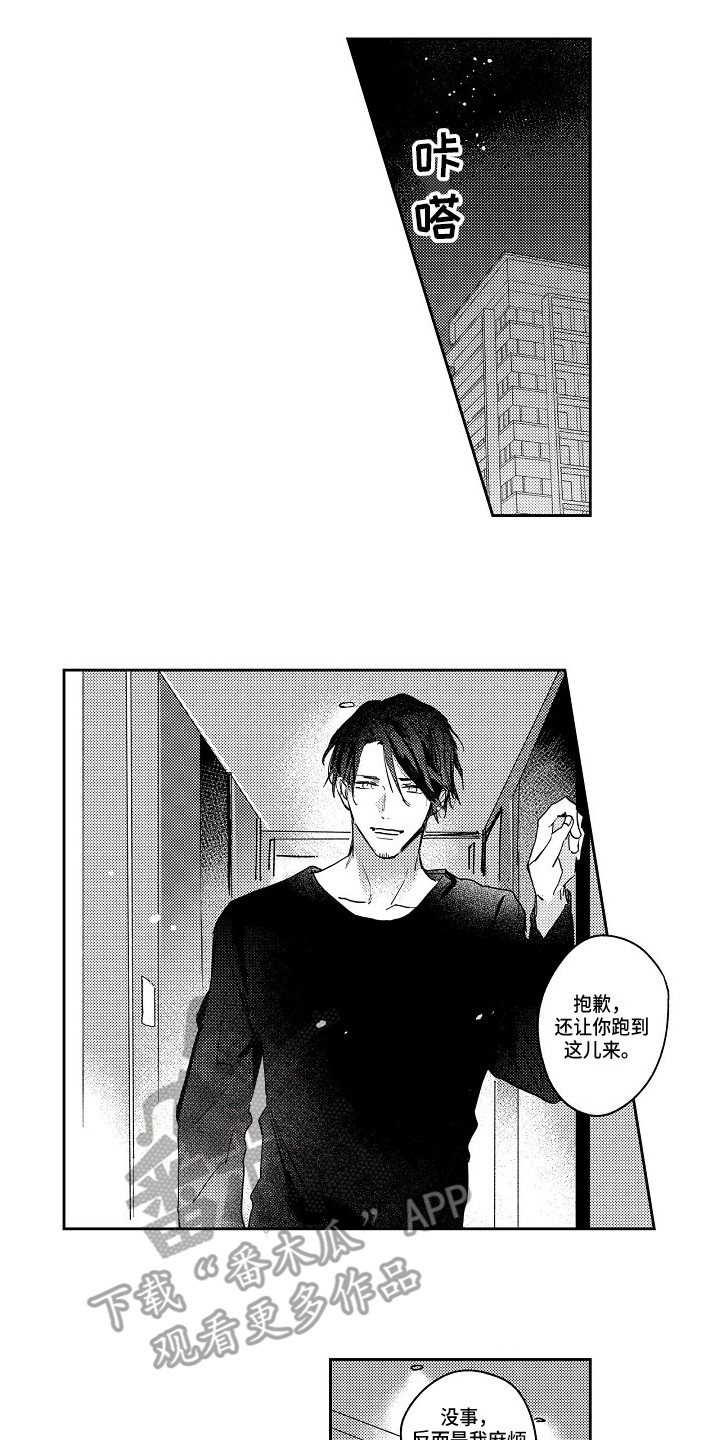 抓住缘分第6话图