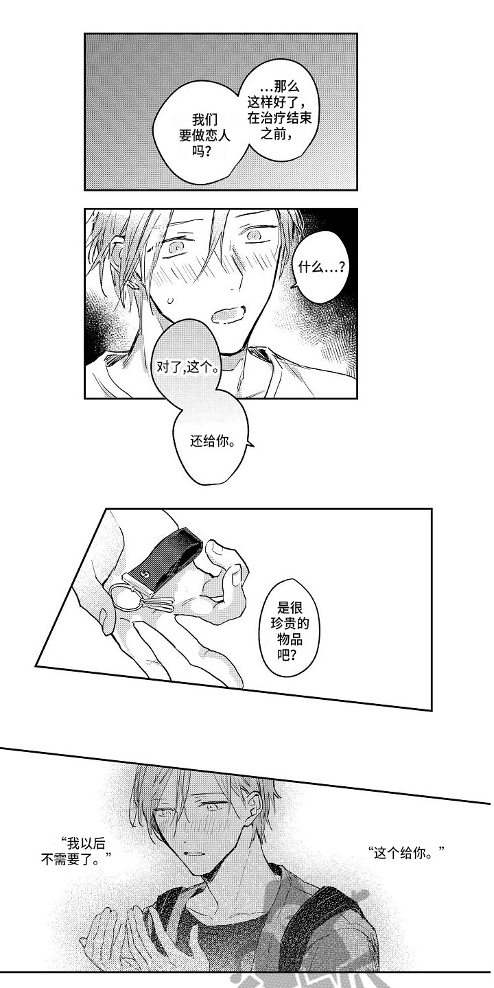 抓住缘分第7话图