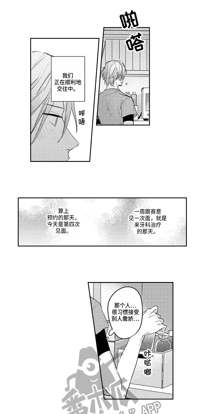 抓住缘分第8话图