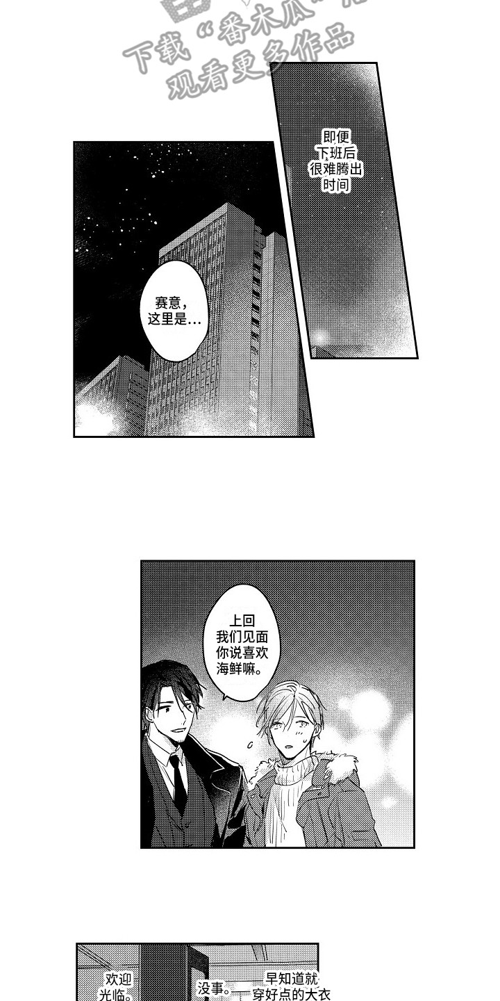 抓住缘分第8话图