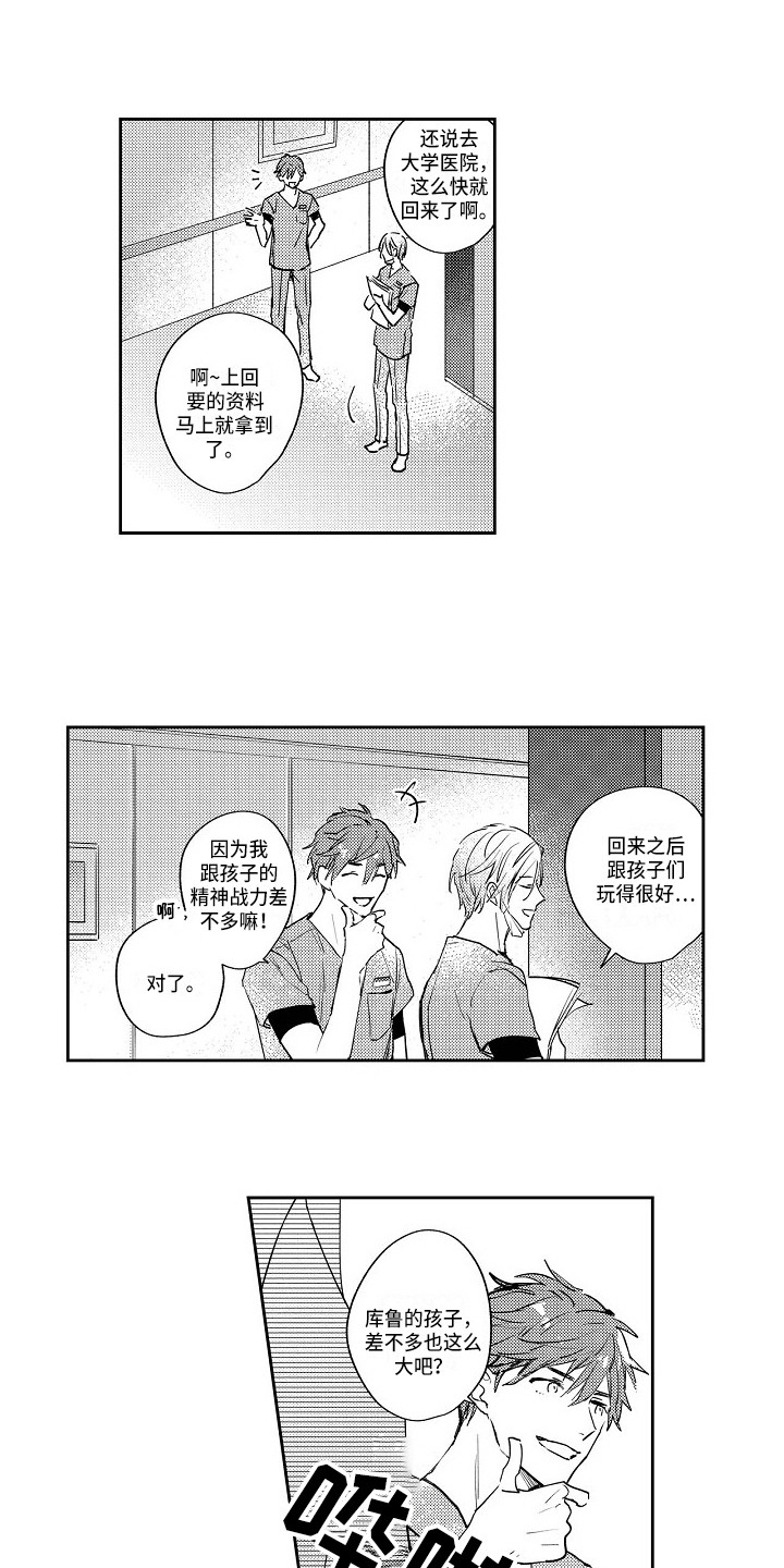 抓住缘分第9话图