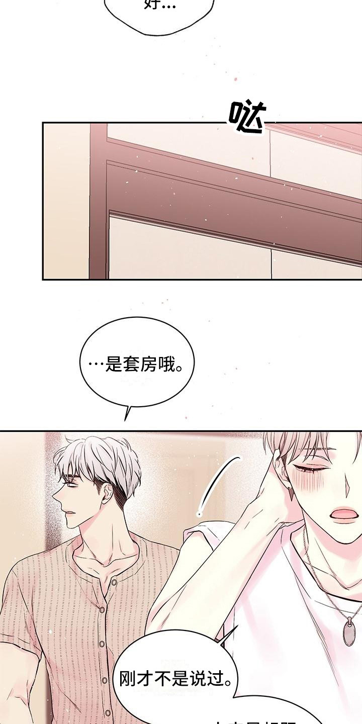 真爱旅行第3话图