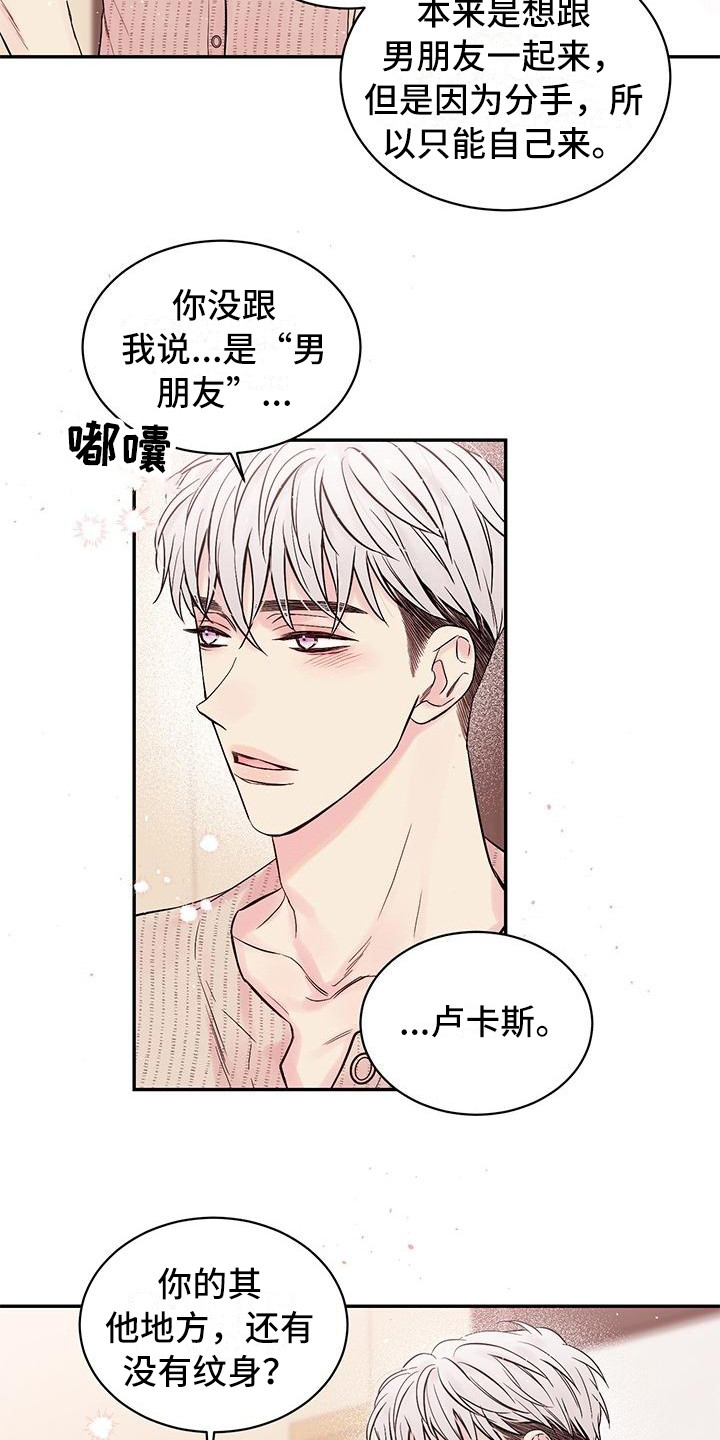 真爱旅行第3话图