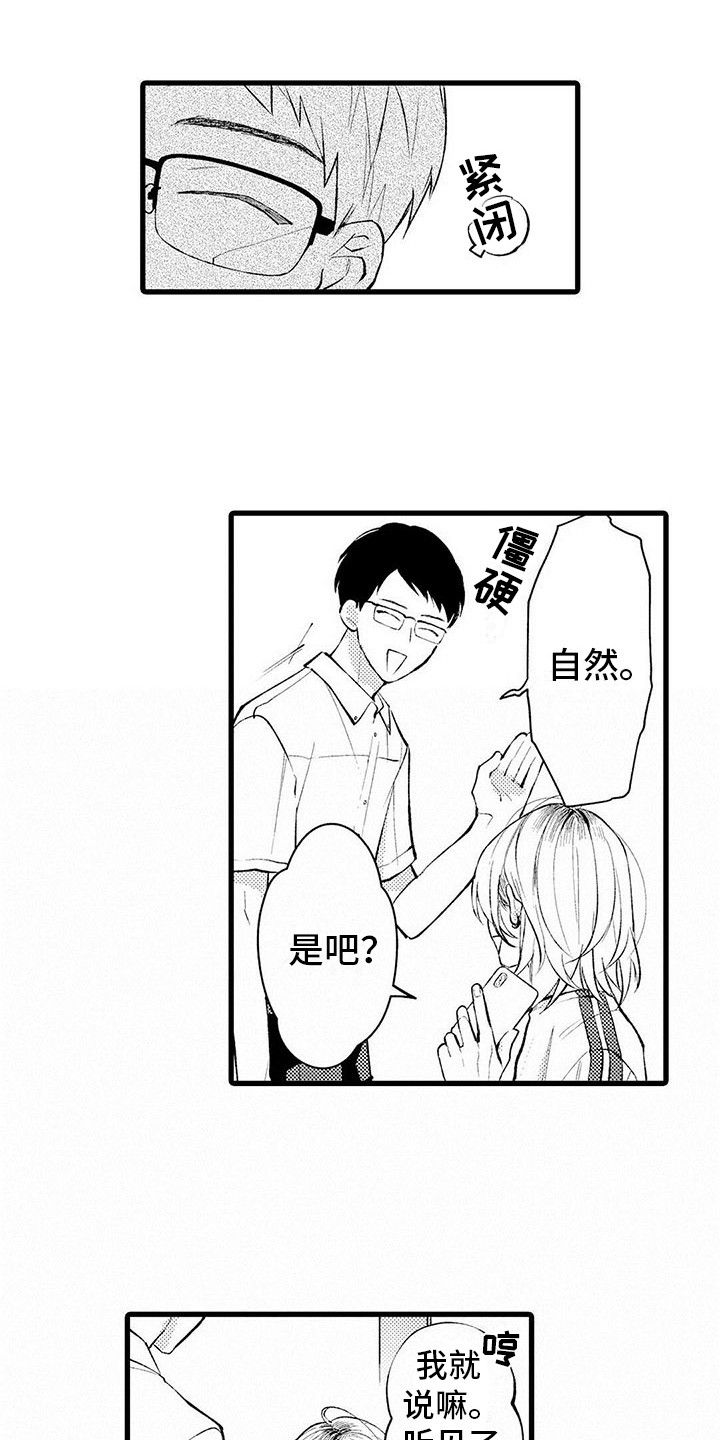 只能偷看一眼第2话图