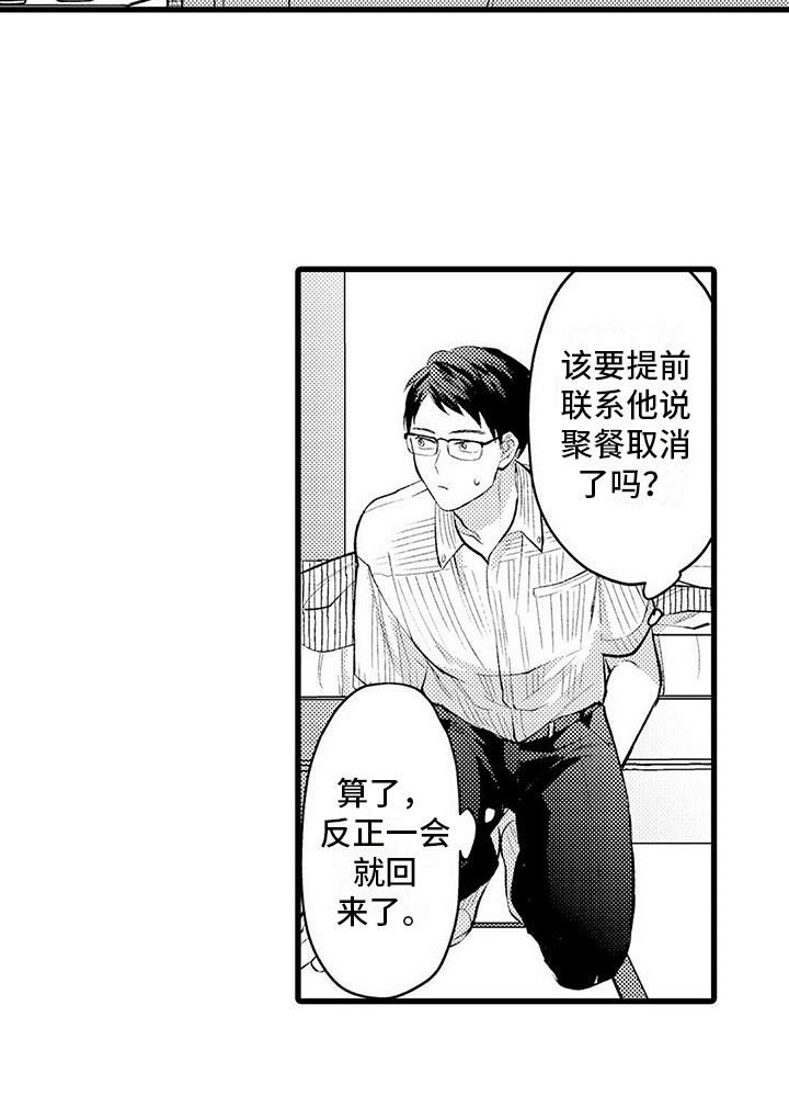 只能偷看一眼第3话图