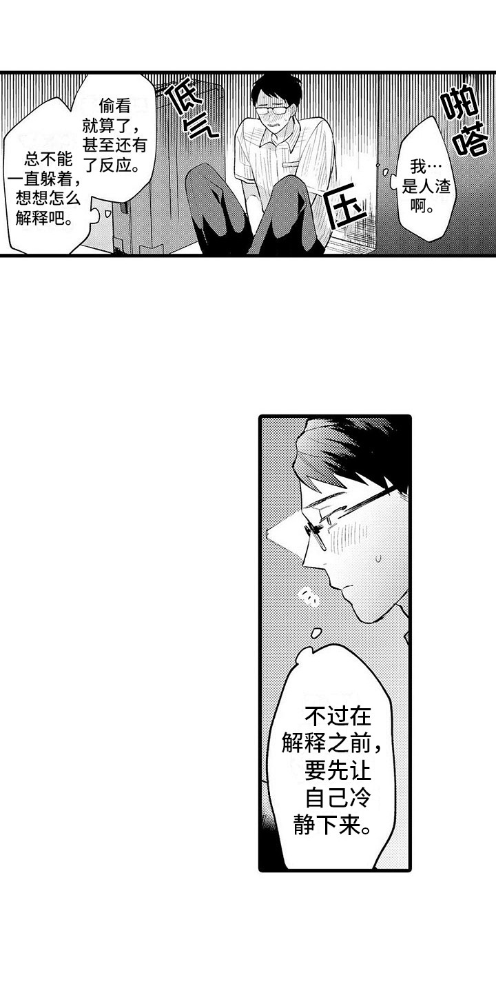 只能偷看一眼第5话图