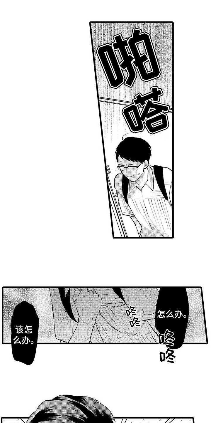 只能偷看一眼第6话图