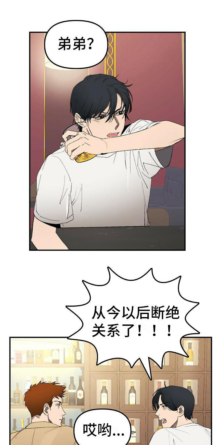 钻石神偷第1话图