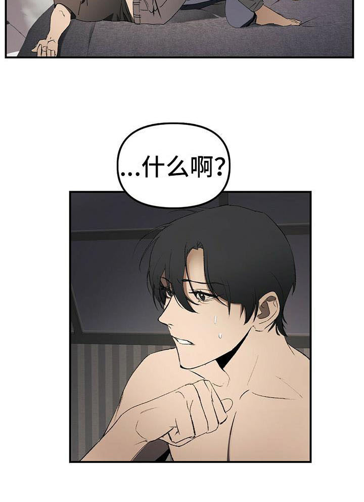 钻石神偷第2话图