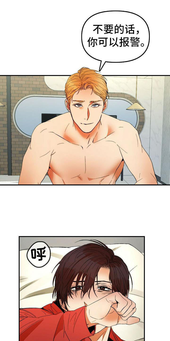 钻石神偷第8话图