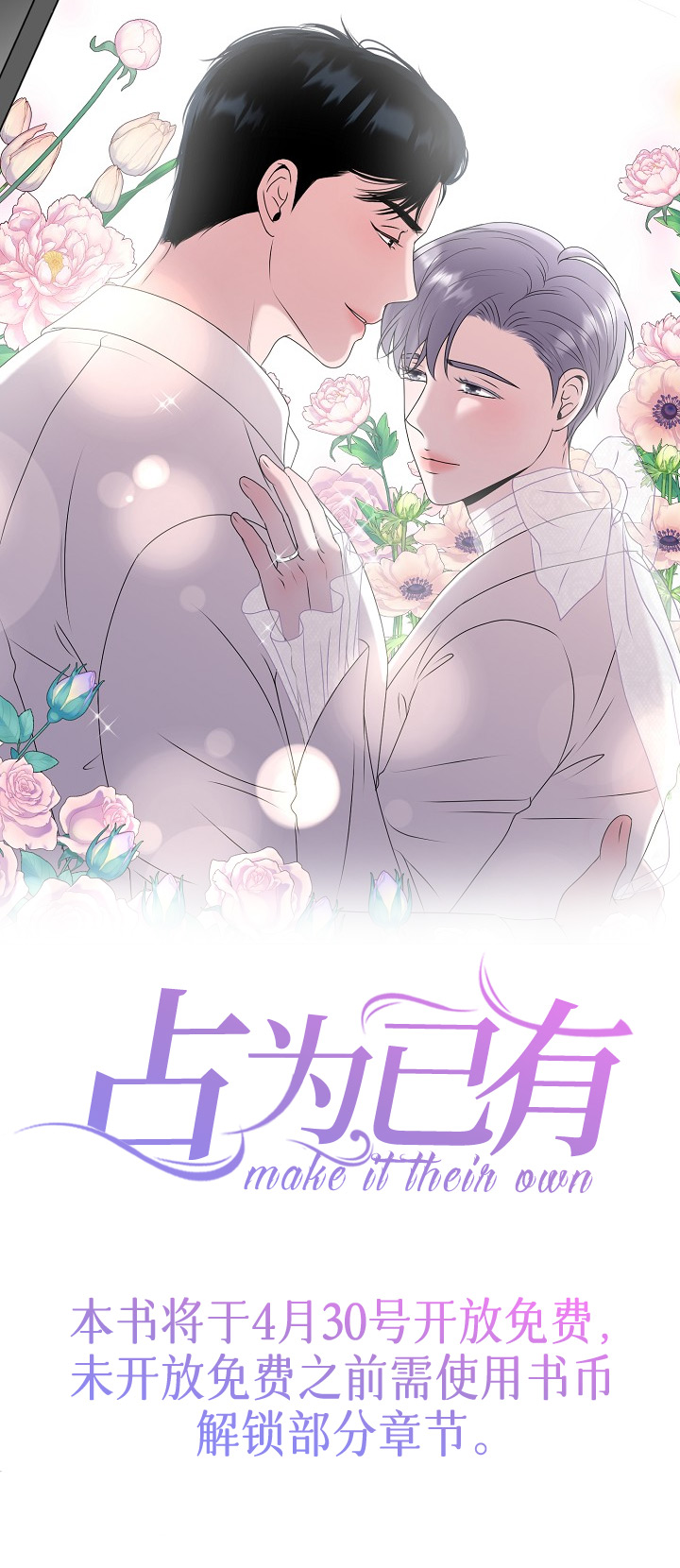 占为己有第1话图