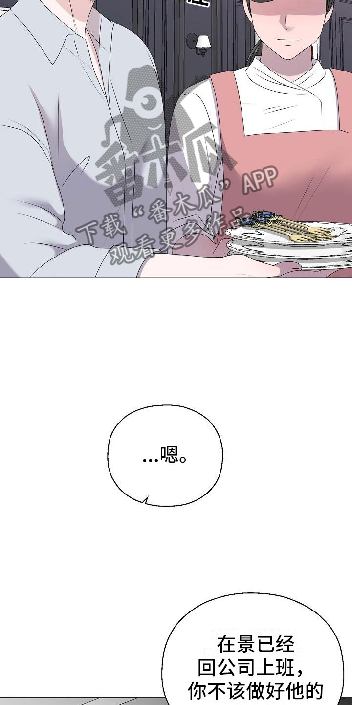 占为己有第11话图